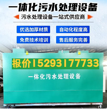 长岛一体化污水处理设备 污水处理设备生产厂家