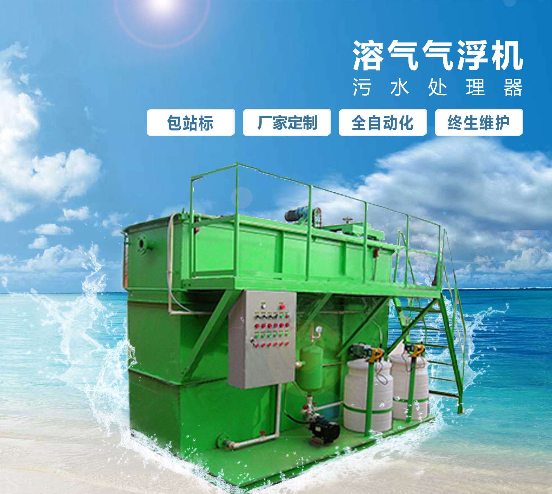 长岛溶气气浮机